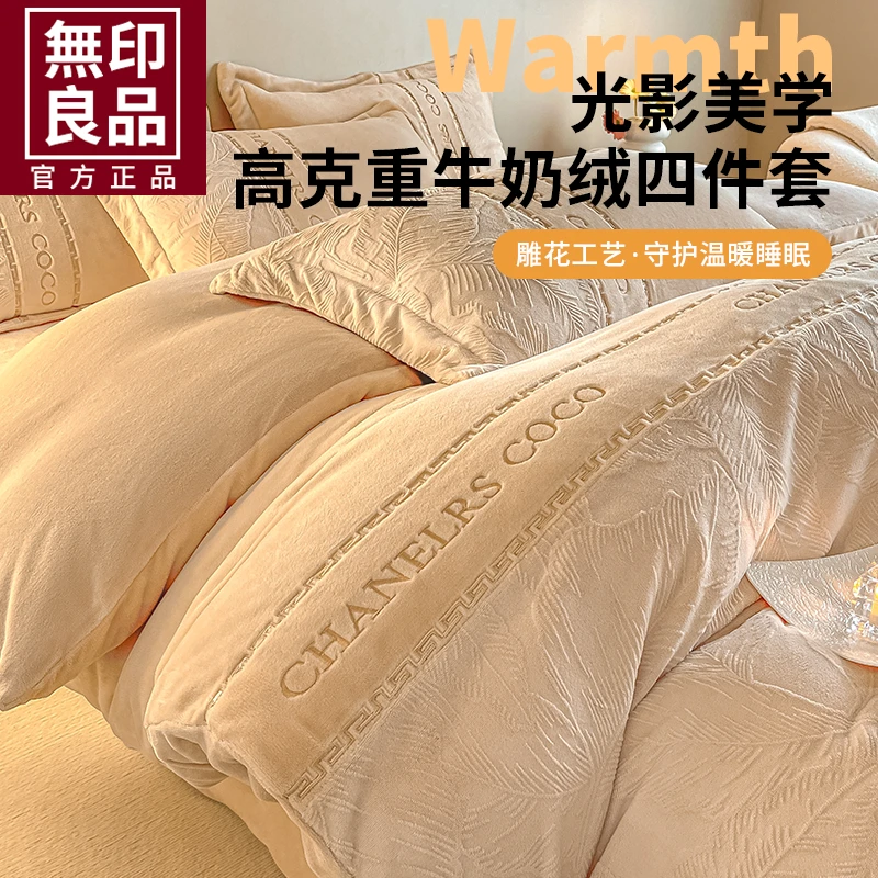 無印良品雕花花边款牛奶绒四件套床上用品套件秋冬床单床笠款Z