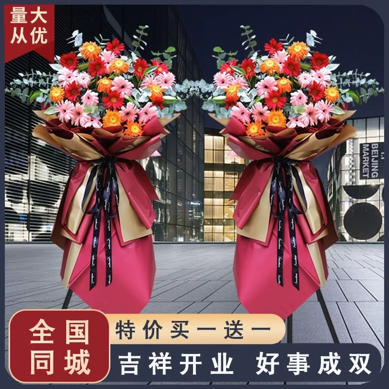 全国新店开业花篮一对鲜花速递同城配送附近花店上门团购乔迁商务