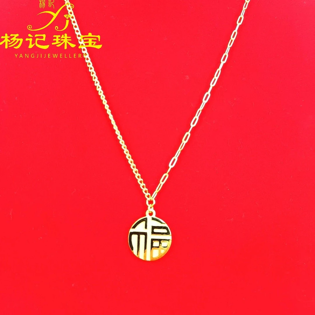 YJ/杨记 杨记珠宝足金9999时尚福牌吊坠套链项链送女友好礼8.69克