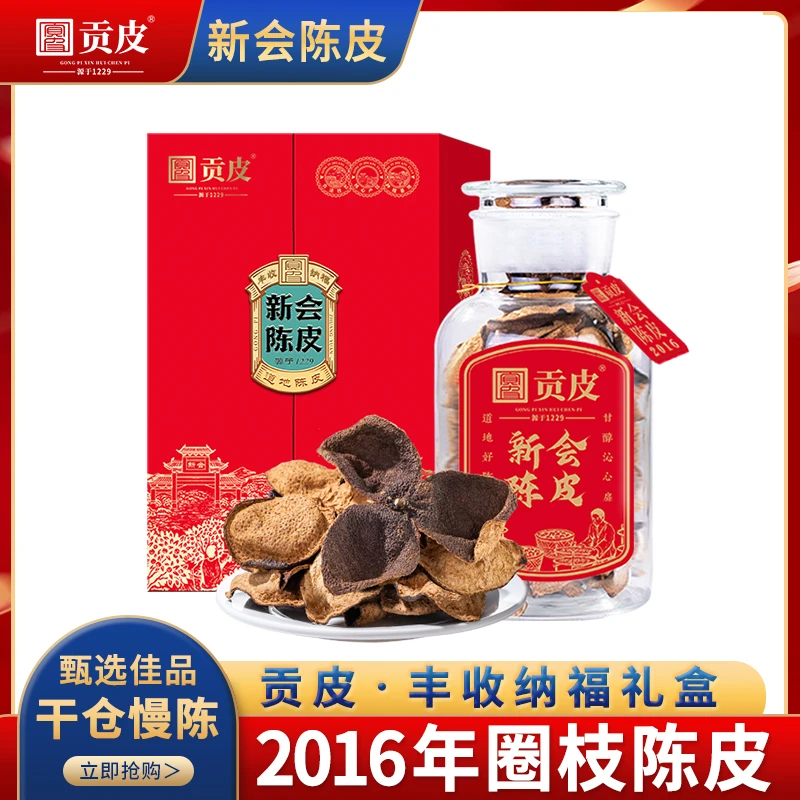 【贡皮·丰收纳福】广东新会陈皮8年天马干仓圈枝陈皮218克礼盒