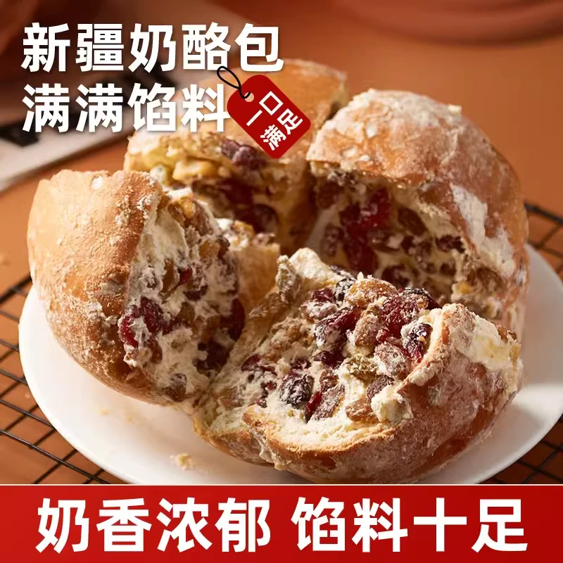新疆塔城奶酪包马里奥同款传统手工杂粮面包4块坚果营养坚果乳酪