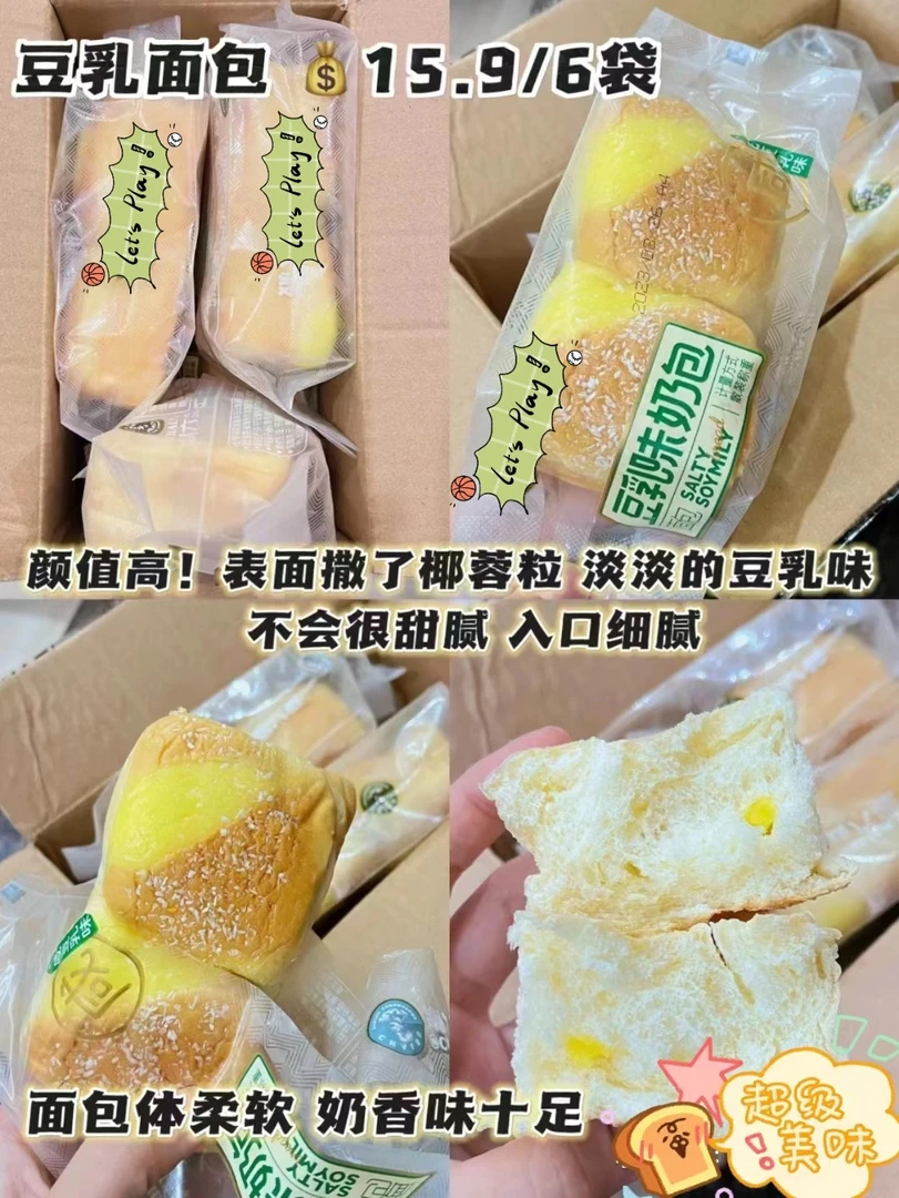 焙之妮椰蓉豆乳味奶包学生营养早餐代餐面包椰蓉涂层宿舍上班零食