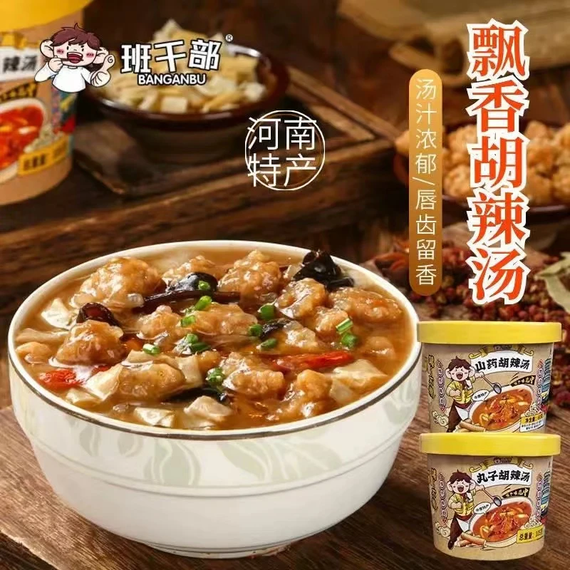 班干部丸子胡辣汤方便桶装河南特产丸子胡辣汤免煮速冲泡速食桶装