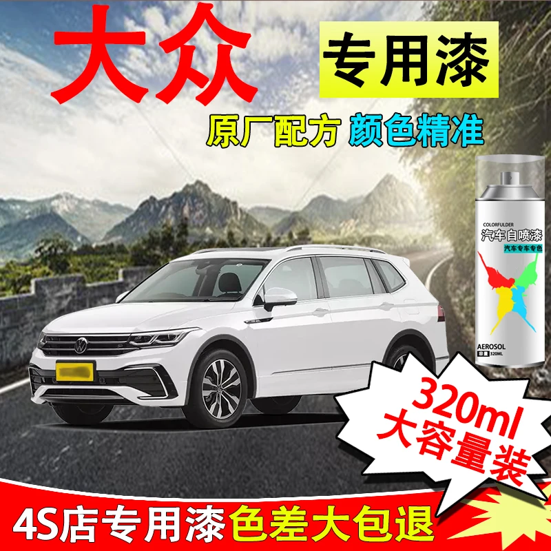 【2】一汽大众速腾宝来迈腾极地白黑红汽车漆面划痕修复补漆自喷漆