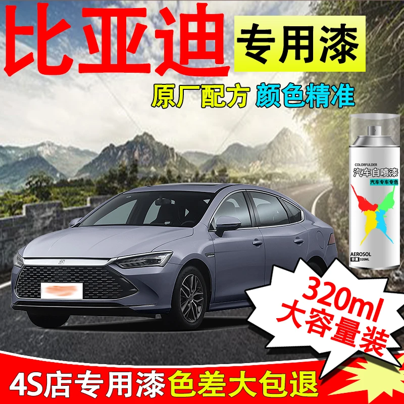 【15】比亚迪汽车f3 s7 e2宋pro元宋plus秦plus汉dmi专用划痕修复漆