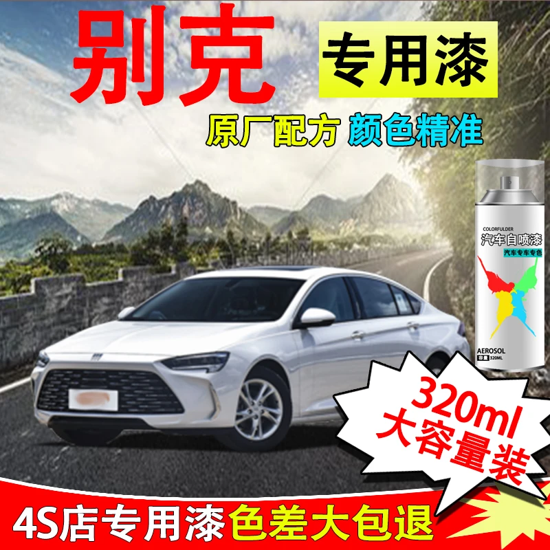 【23】别克gl8君威gl6英朗君越凯越昂科威微蓝君威车身漆划痕修复漆