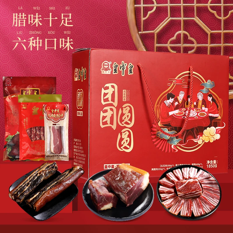 皇中皇团团圆圆礼盒金华火腿香肠五花肉酱鸭酱腊肉六种装送礼