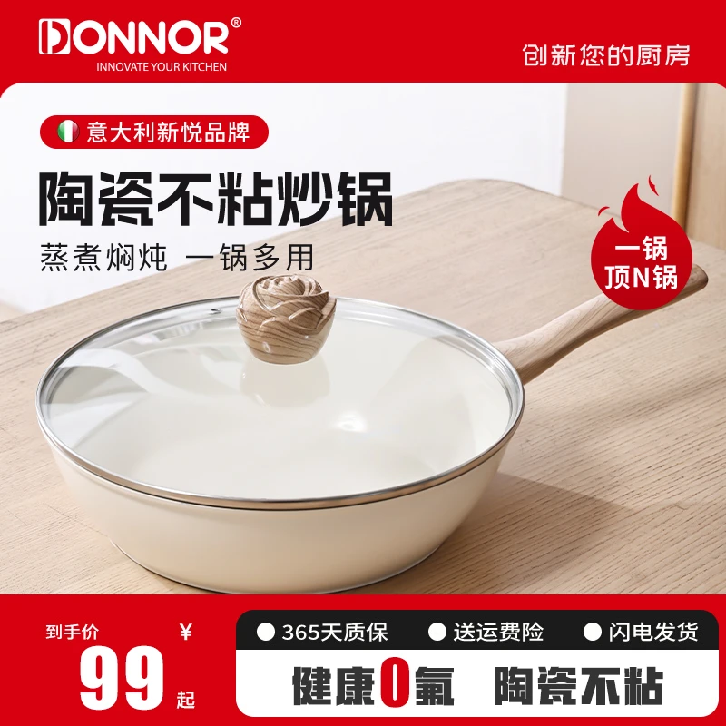 DONNOR28cm陶瓷釉不粘炒锅米白色燃气灶电磁炉通用