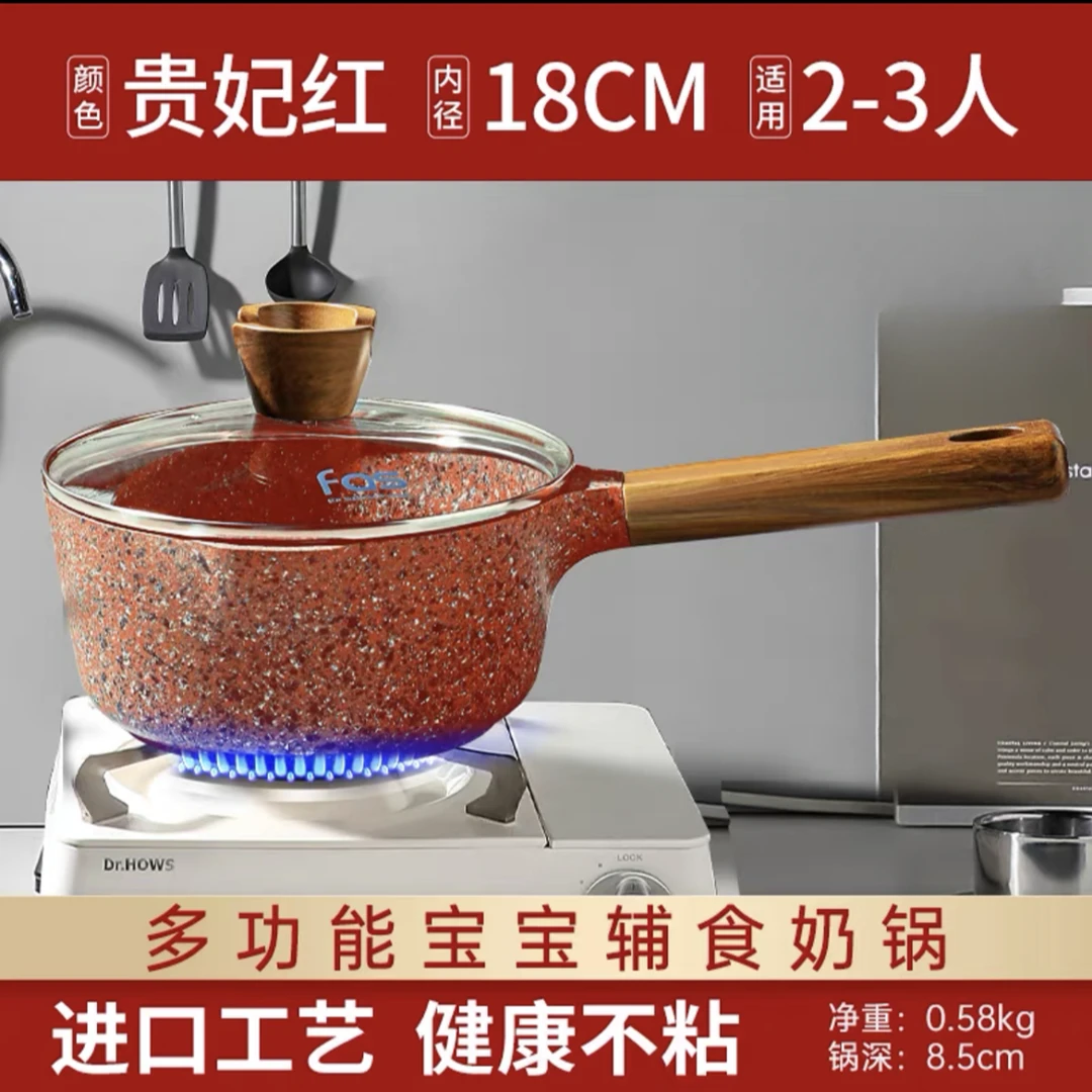 fas18cm花岗岩奶锅贵妃红不粘锅婴儿宝宝辅食锅煮粥泡面锅用