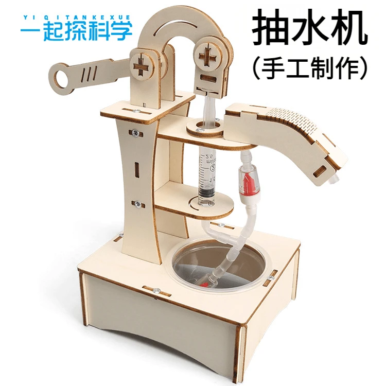【手压抽水机】孩子手工科技制作儿童科学实验益智玩具学生动手动脑