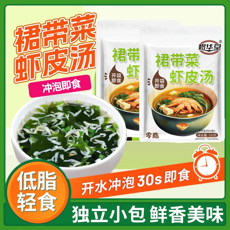 裙带菜速食汤虾皮紫菜汤冲泡即食小包装海藻汤早餐味增汤20包/袋