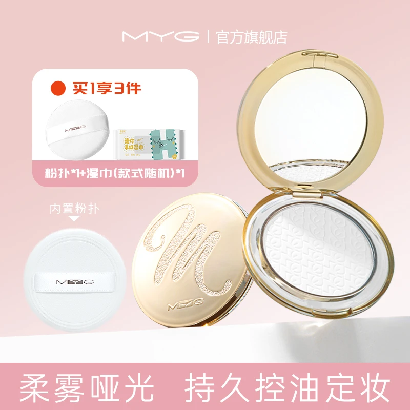 MYG/魅颜堂【官旗】轻盈亮肤控油定妆粉饼干湿两用滤镜持久不脱妆