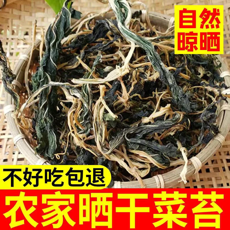 陕西安康农家干菜心自晒干菜苔干货脱水蔬菜农家自晒鲜香包邮