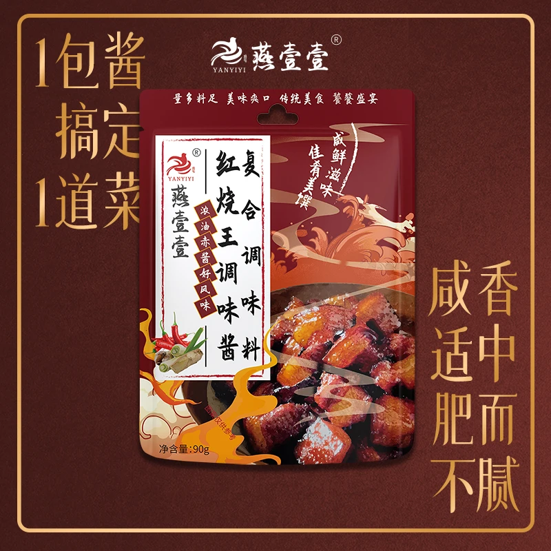 红烧酱汁排骨大棒骨红烧肉专用料包家用预制菜料理包酱料调料传统