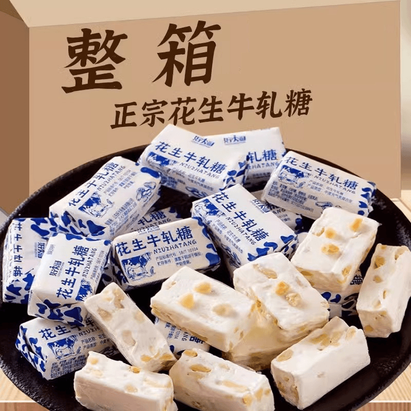 花生牛轧糖老式牛扎糖结婚喜糖奶糖正宗怀旧年货零食糖果散装批发