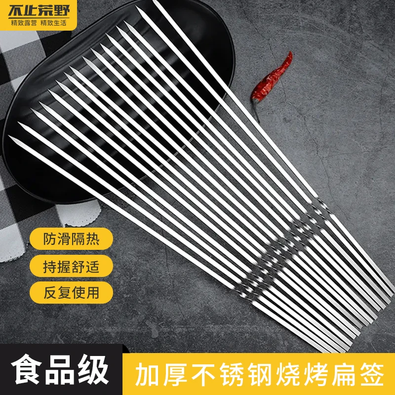 不止荒野烧烤签子不锈钢家用扁签羊肉串烤肉签子户外烧烤工具耐用