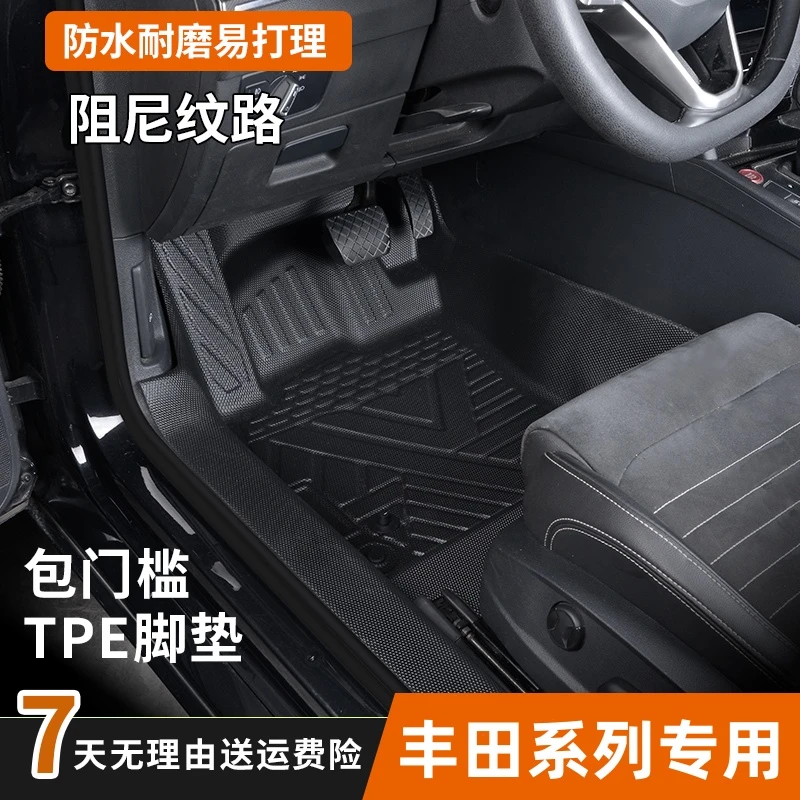 适用丰田雷凌凯美瑞致炫CHR汉兰达威锋兰达赛那威飒包门槛TPE脚垫