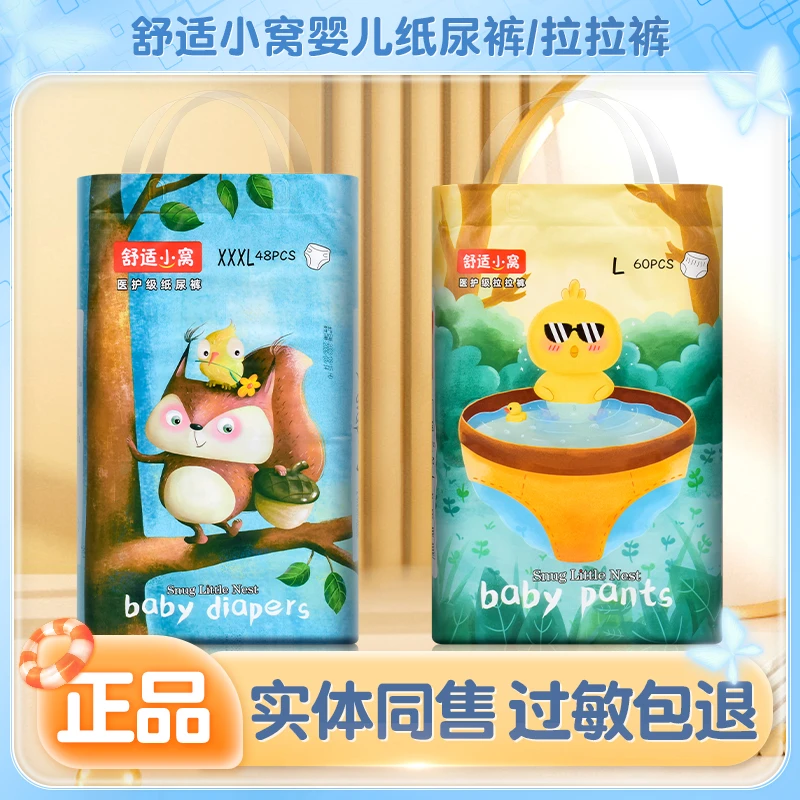 舒适小窝医护级婴儿纸尿裤超薄透气拉拉裤男女通用尿不湿