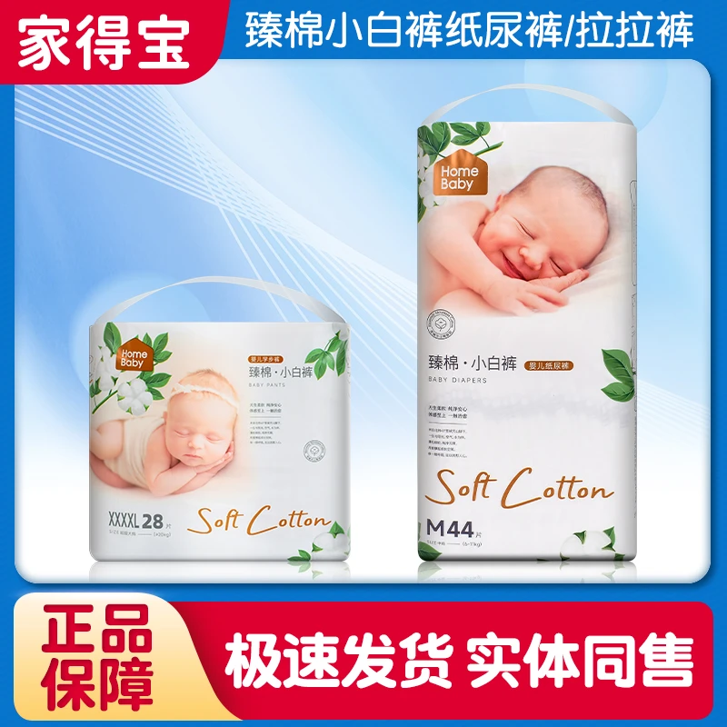 家得宝臻棉小白裤婴儿纸尿裤超薄柔软透气亲肤拉拉裤男女通用
