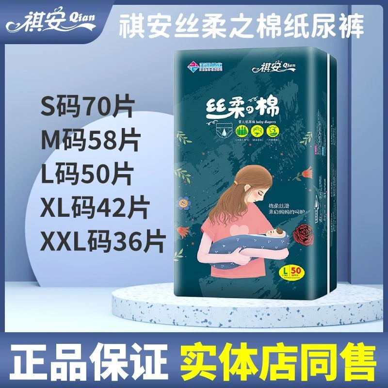 祺安丝柔婴儿纸尿裤超薄干爽防侧漏超强吸收拉拉裤男女通用尿不湿