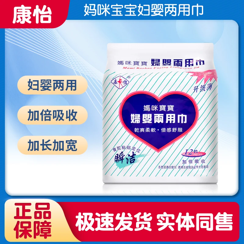 康怡妇婴两用巾妈咪宝宝产妇卫生巾产后专用加厚加大