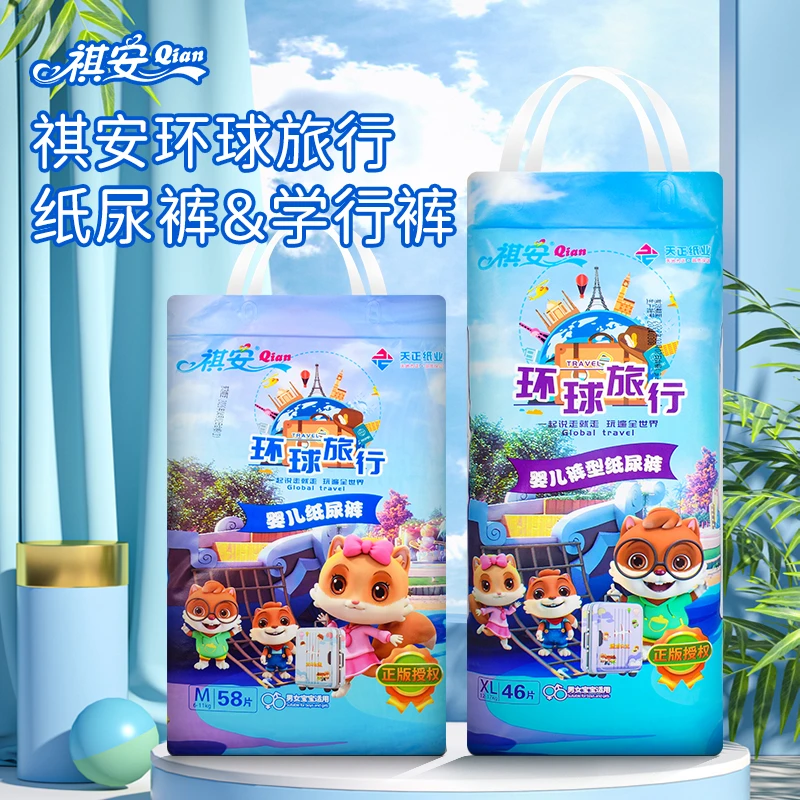 祺安环球旅行婴儿纸尿裤超薄柔软亲肤一体拉拉裤男女通用尿不湿