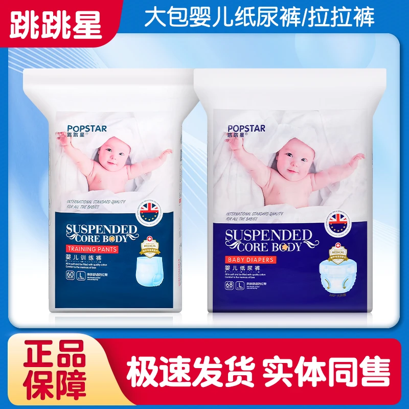 跳跳星大包新生婴儿纸尿裤超薄透气柔软亲肤包臀拉拉裤男女通用