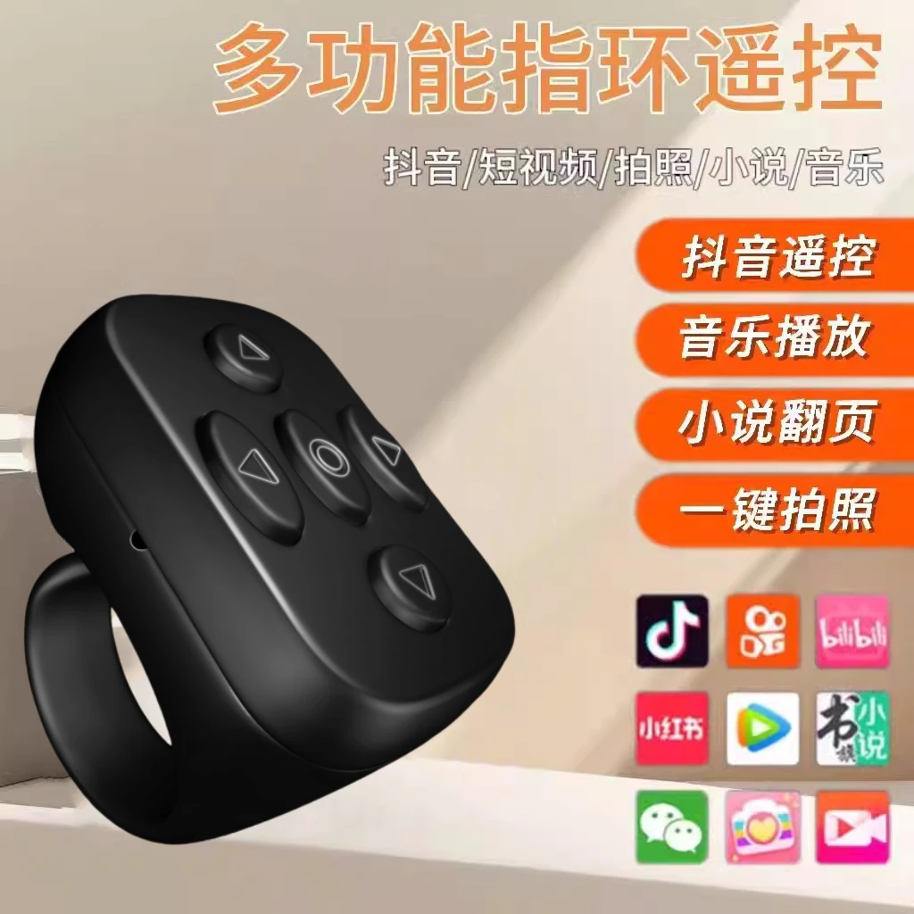 新款苹果手机适配抖音指环多功能遥控器刷视频小说翻页自拍神器