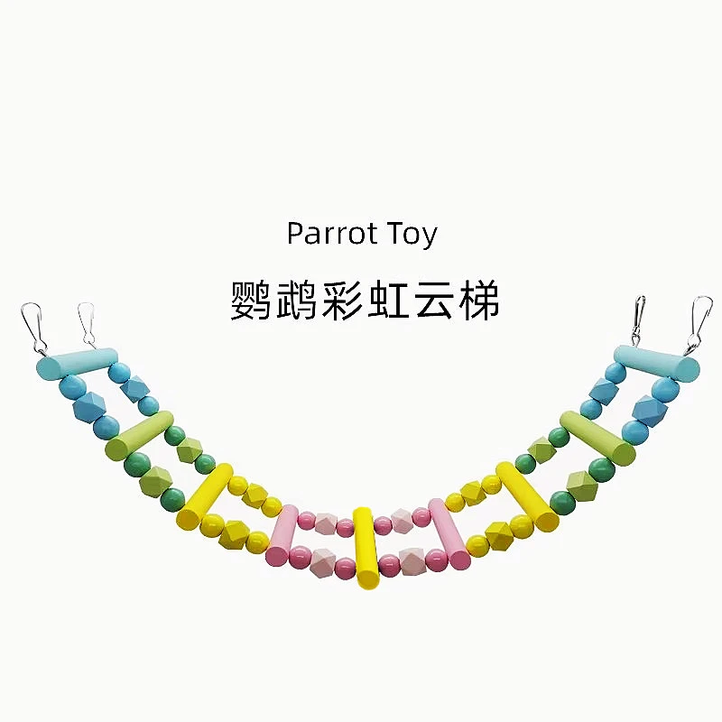 鹦鹉秋千玩具彩虹云梯鸟爬梯子鸟笼装饰玄凤虎皮牡丹啃咬磨爪站杆