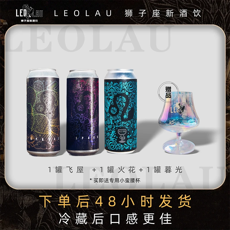 狮子座 飞屋/火花/暮光 送镭射小蛮腰杯 486ml 组合套装 精酿啤酒