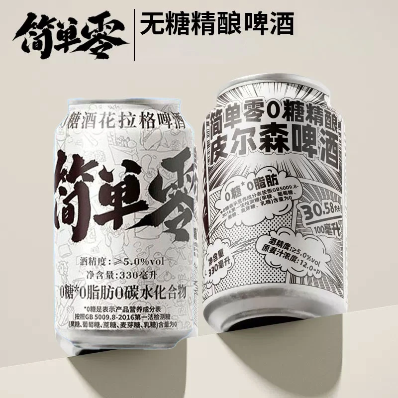 零雨 0糖0碳水 轻负担 0脂皮尔森/酒花拉格 大麦芽 原浆啤酒