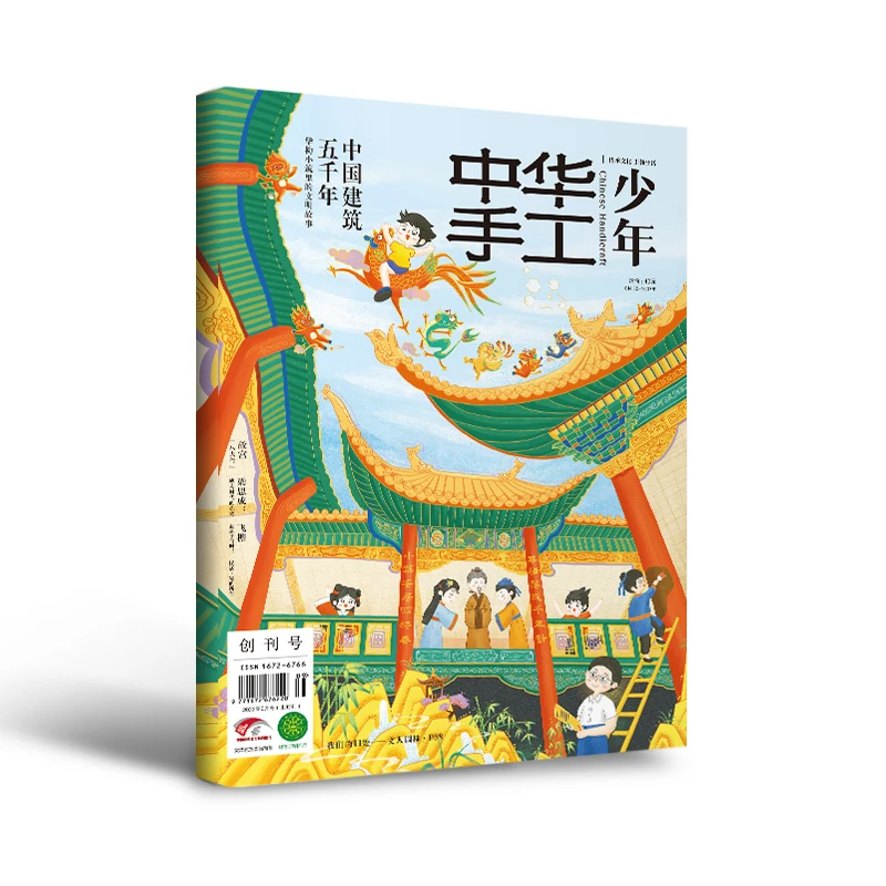 中华手工少年-天宫巧盒 青少年传统文化艺术鉴赏大语文