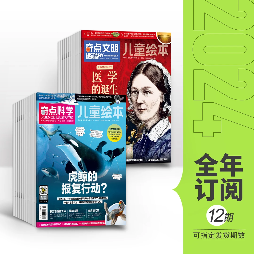 奇点科学24年全年订阅（默认1月起订）