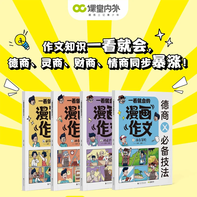 一看就会的漫画作文 小学3~6年级适用 作文必备技法 写作素材