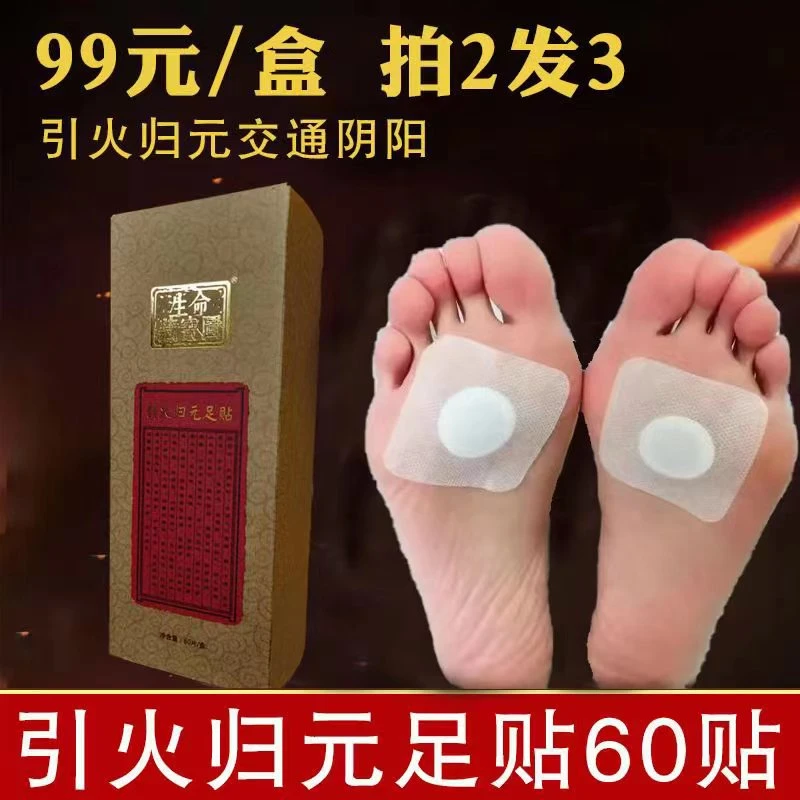 吴茱萸引火归元足贴(改善睡.眠 上热.下寒)