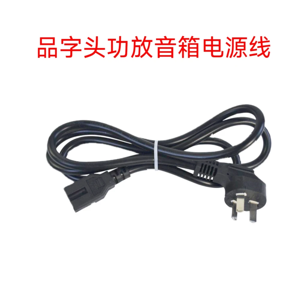 品字头功放音箱电源线一条的价格