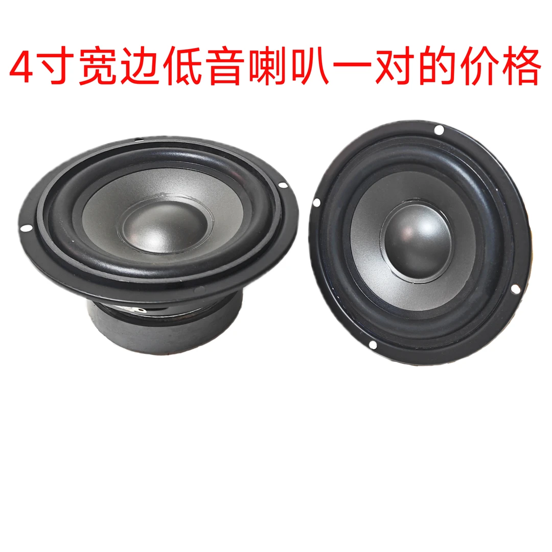 四寸宽边中低音喇叭一对的价格