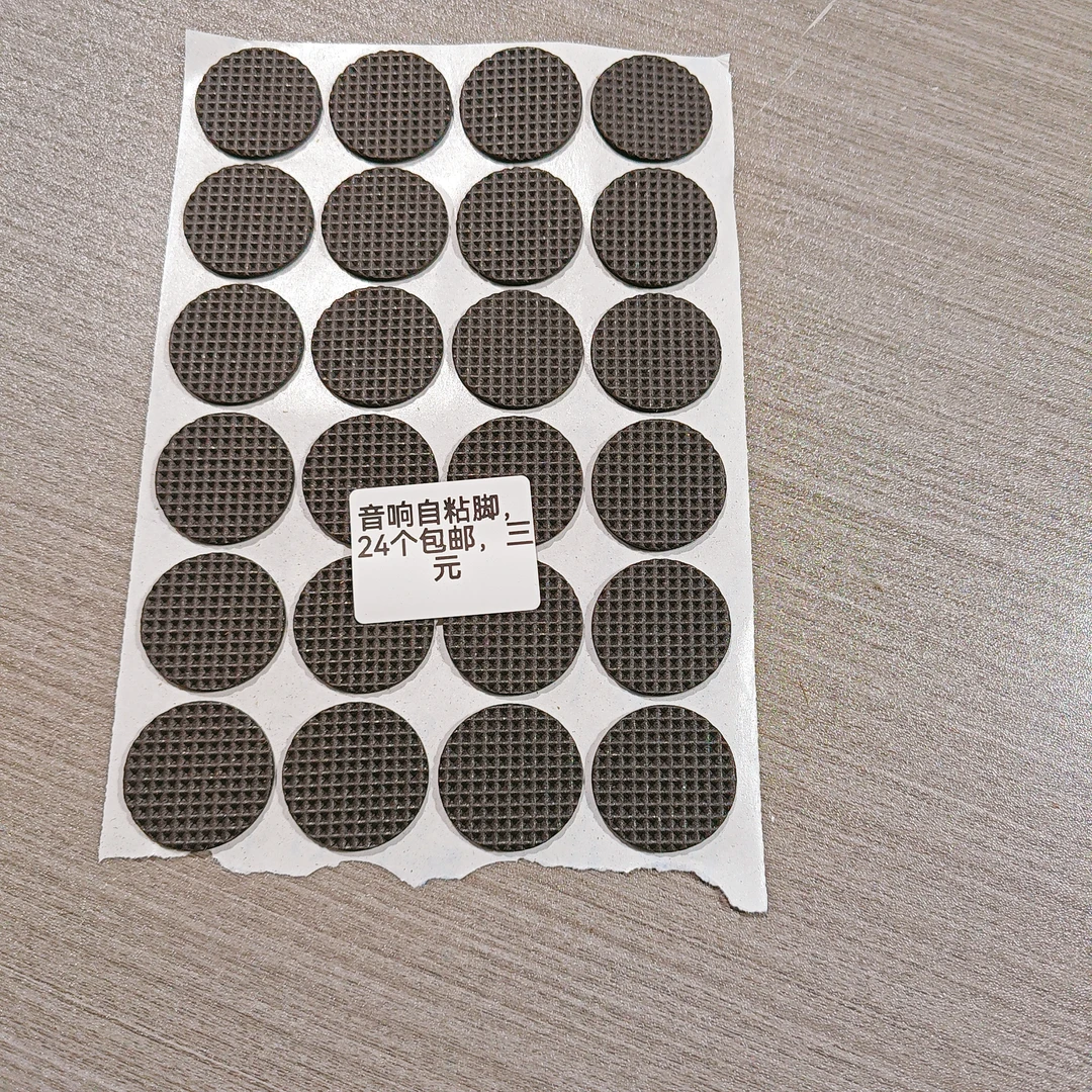 音箱脚垫25个的价格包邮
