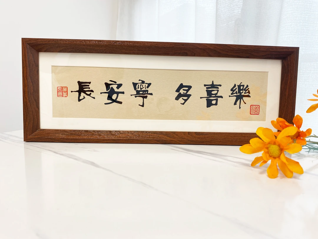 <长安宁多喜乐>中式玄关客厅书房摆件16x43心情愉悦高档摆件