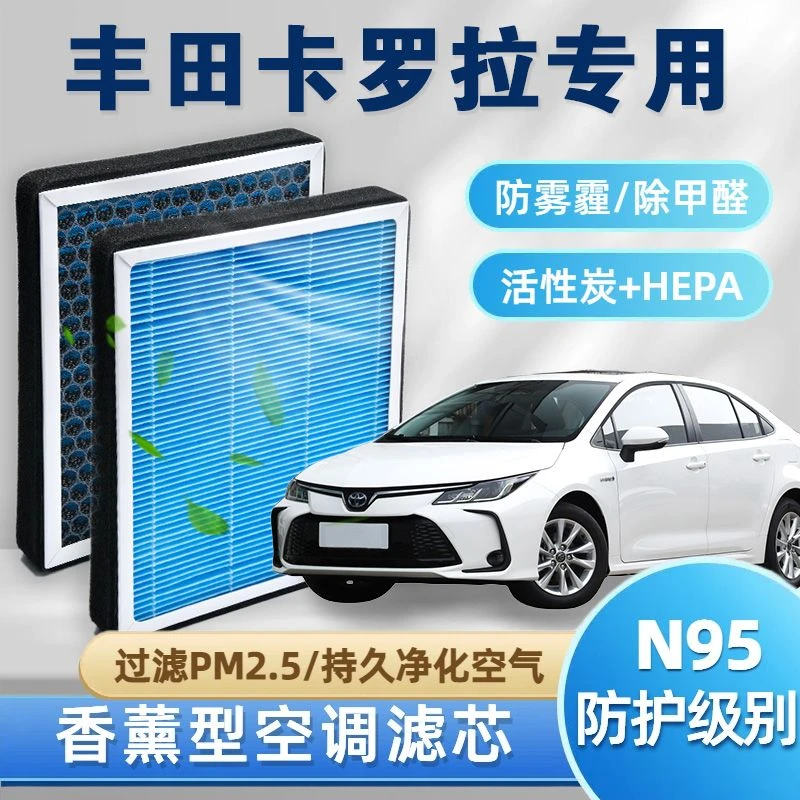 丰田卡罗拉专用原厂空调滤芯活性炭多效防雾霾PM2.5空调滤芯升级