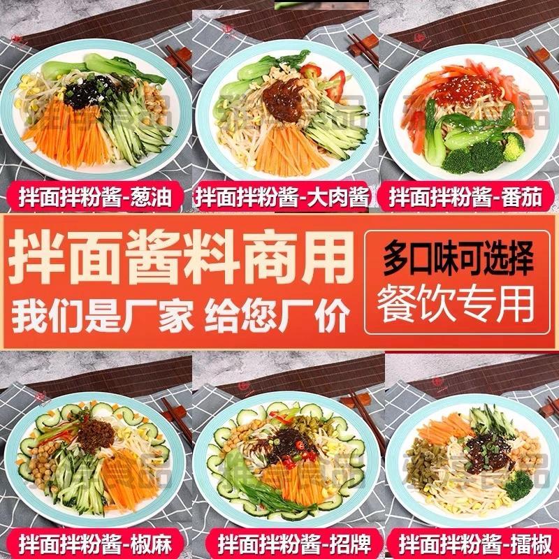 拌面拌粉酱料商用批发特色凉拌面干拌面酱料包厂家直销源头工厂