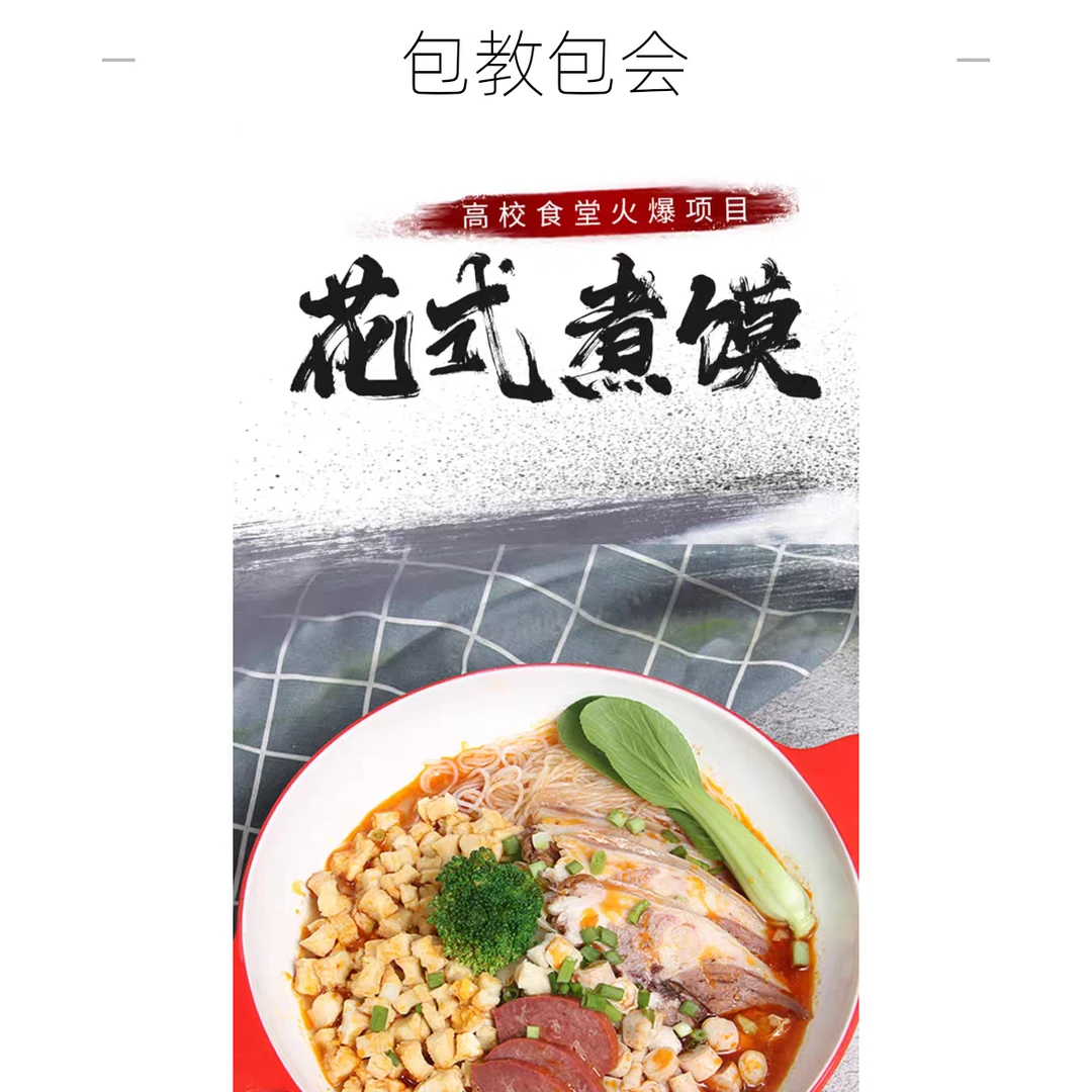 花式煮馍底料调料酱料商用批发大学食堂餐饮调料酱料工厂