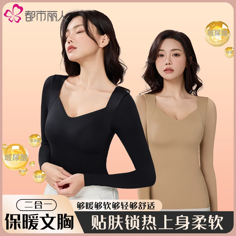 都市丽人新款肌底衣女玻尿酸美肤衣秋衣亲肤超薄打底保暖内衣秋冬