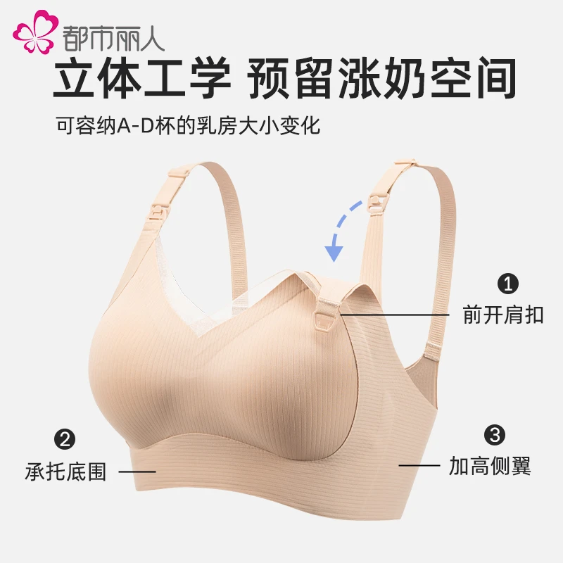 都市丽人孕妇哺乳内衣防下垂聚拢产后喂奶孕期专用薄款舒适文胸