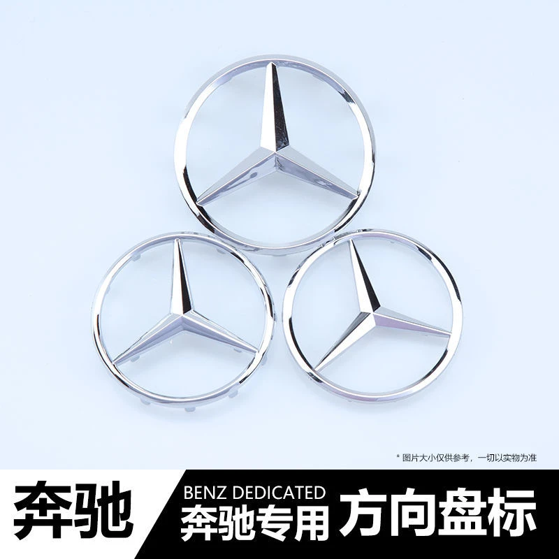 奔驰C180 c200 E200 E260 ML350 ML400 S400 方向盘标志中心车标