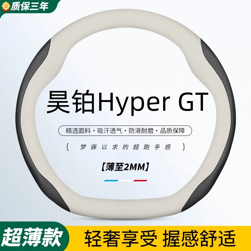 适用昊铂Hyper GT专用方向盘套内饰改装汽车装饰用品真皮把套四
