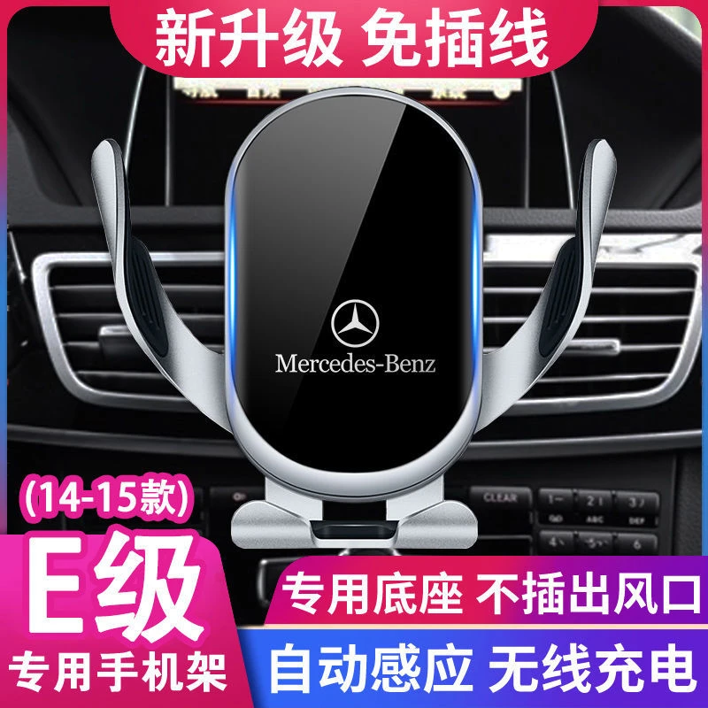 13-16款奔驰E级e260le300l专用手机车载支架无线充电改装内饰用品