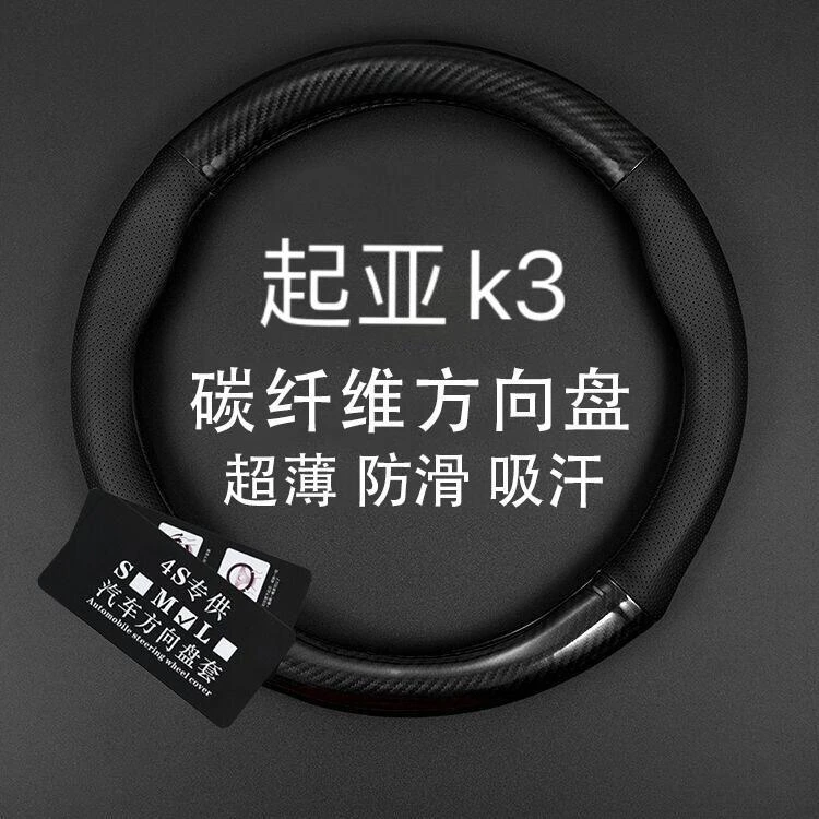 适用悦达起亚k3碳纤维方向盘套13-14-15-16-17年款K3专用真皮把套
