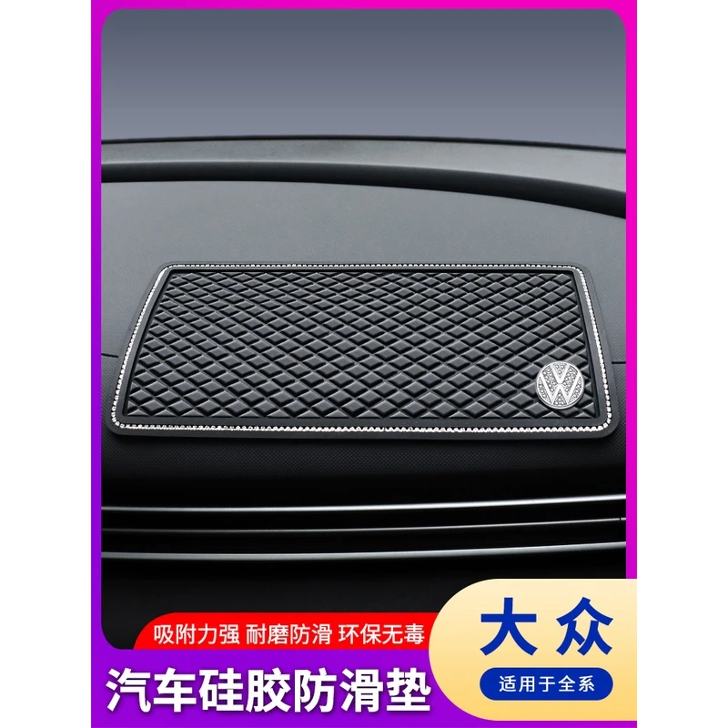 适用大众车载防滑垫迈腾途观帕萨特仪表台香水垫扶手箱手机置物垫