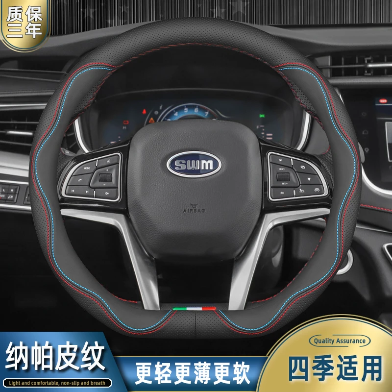 SWM斯威X7方向盘套G01 G05 X3四季通用超薄防滑内饰高档汽车把套